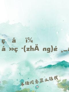 皇后，去爭(zhēng)霸